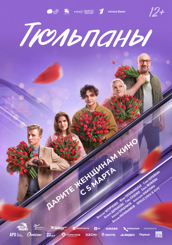 Тюльпаны постер